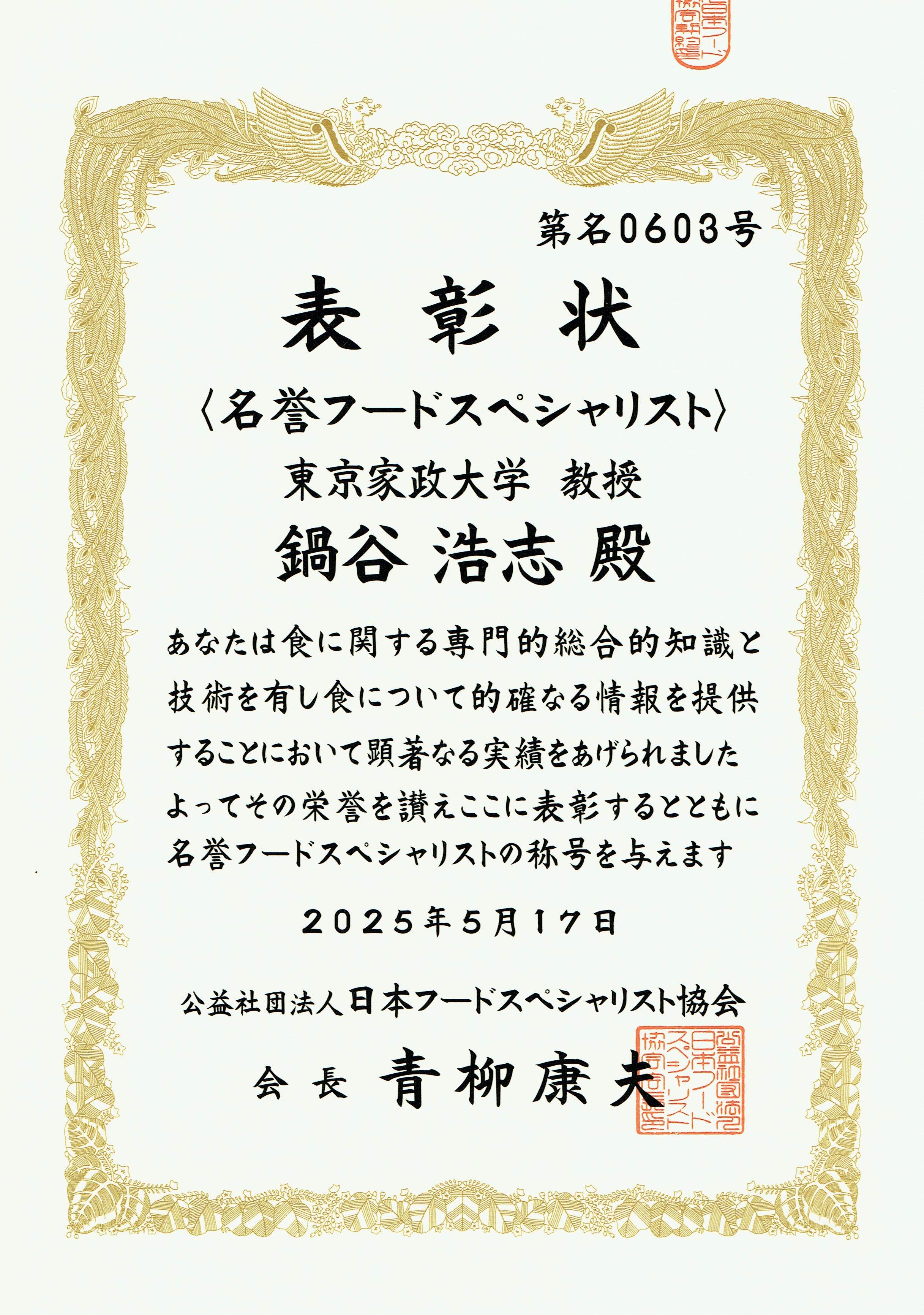 表彰状250612a_000243.jpg