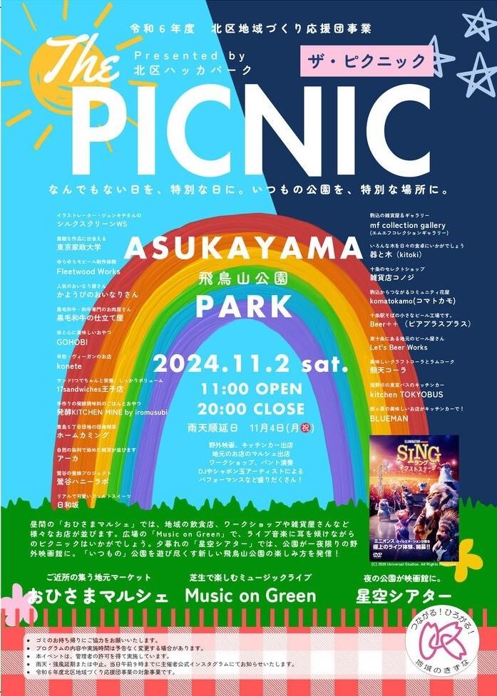 2024thePicnic%E8%A1%A8%20%281%29