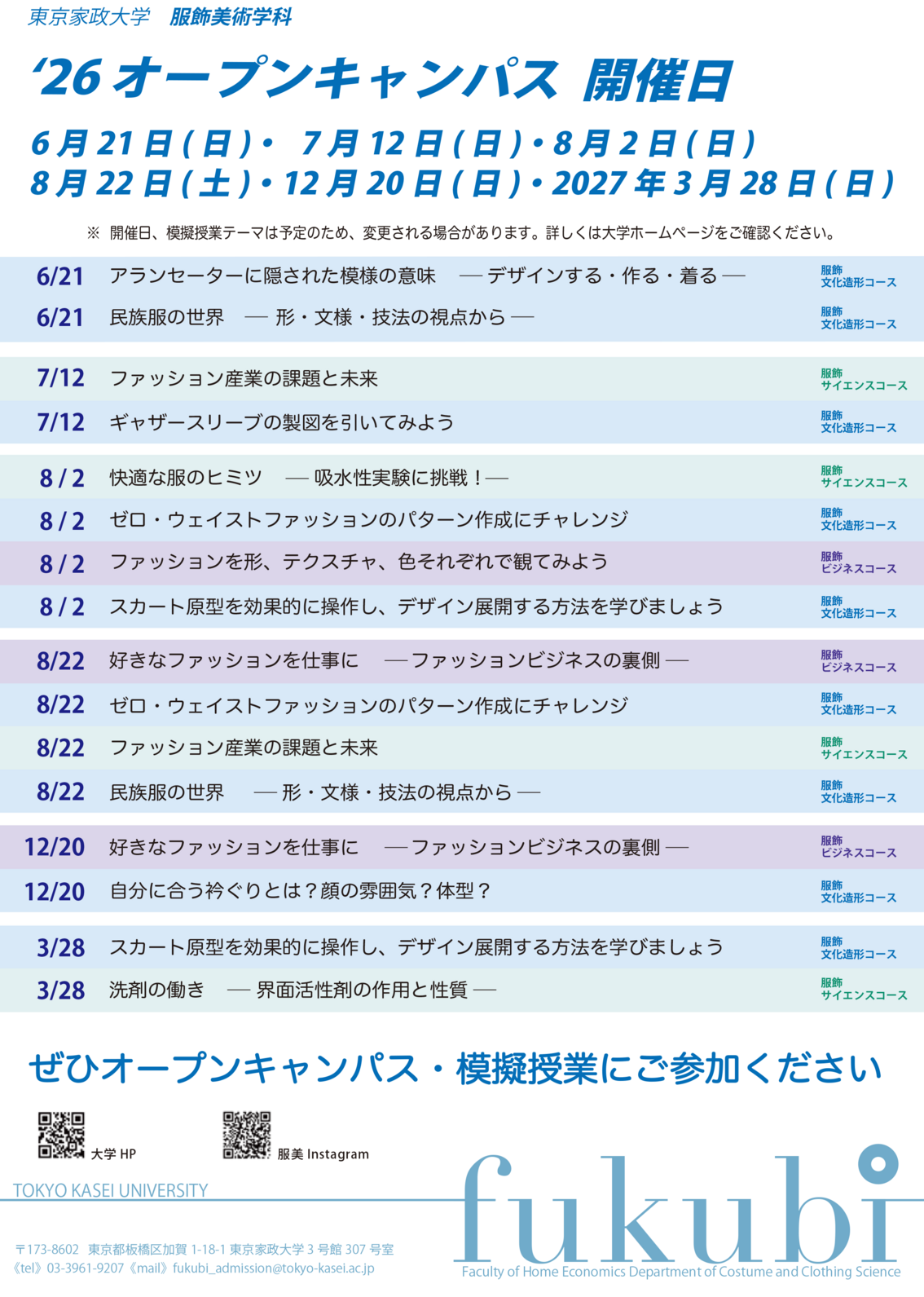 服飾学校リーフレット裏訂正 7-6.png