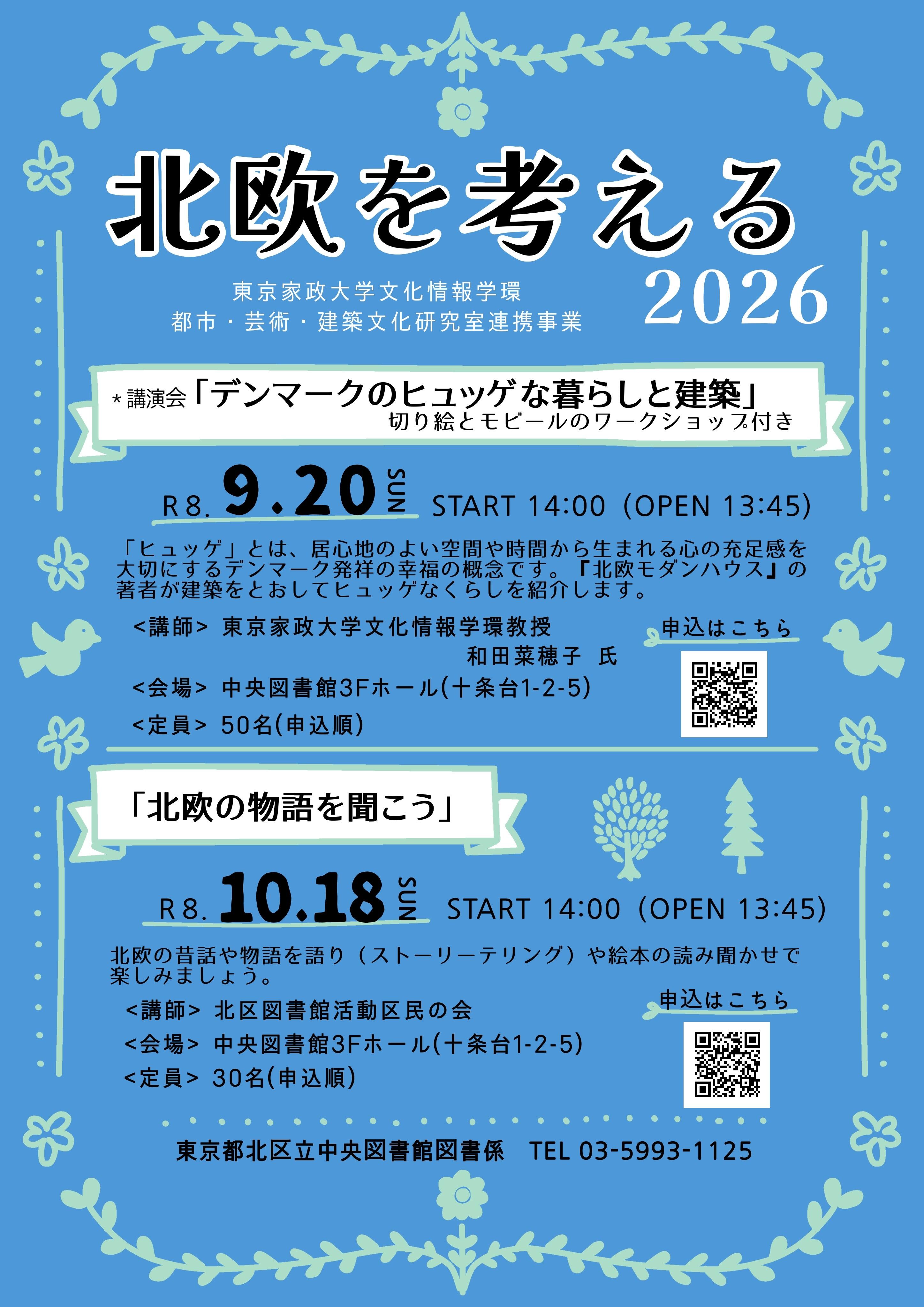 改訂版:北欧2026ポスター(青×緑).jpg