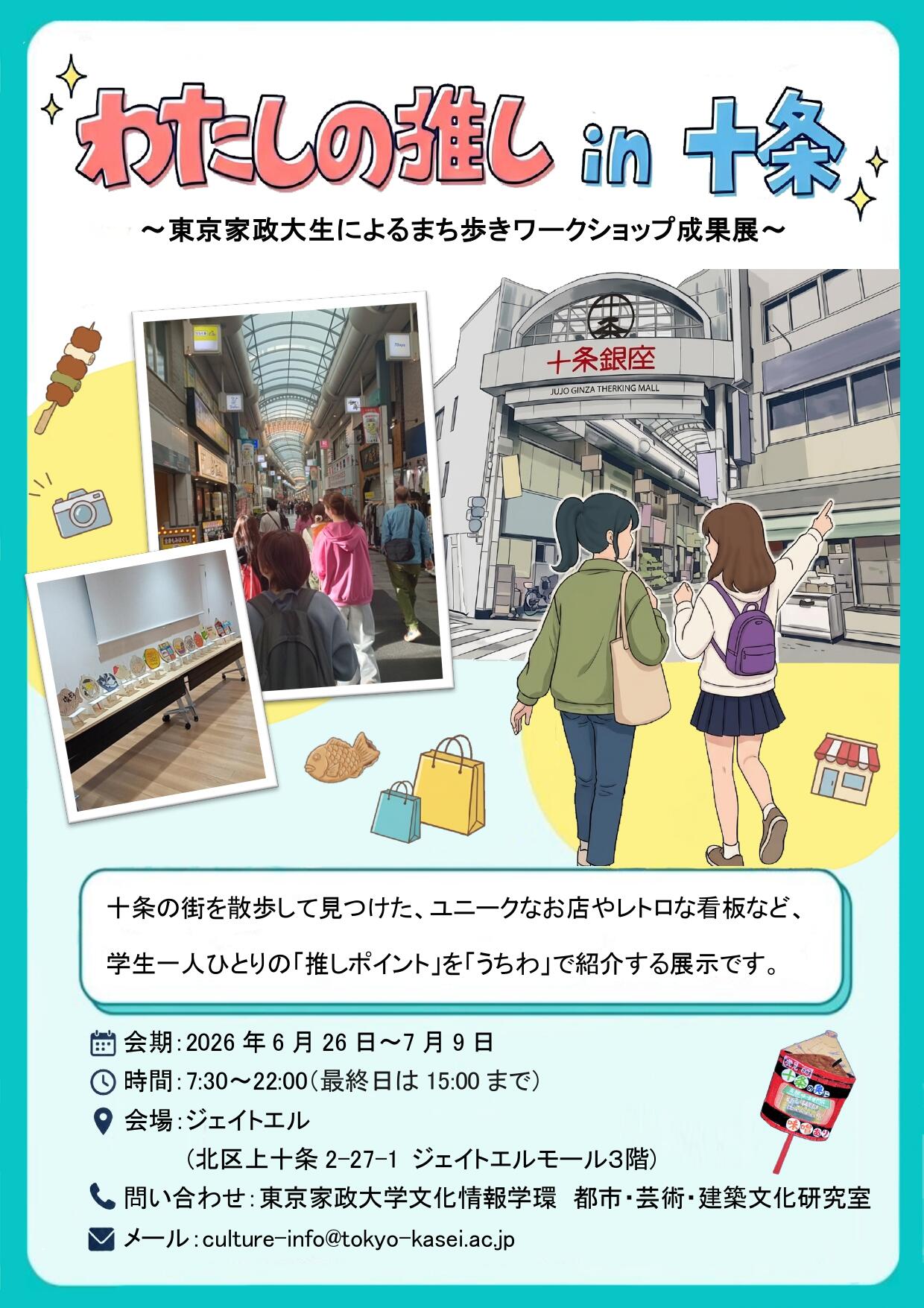まち歩きポスター_修正版 (1)_page-0001.jpg