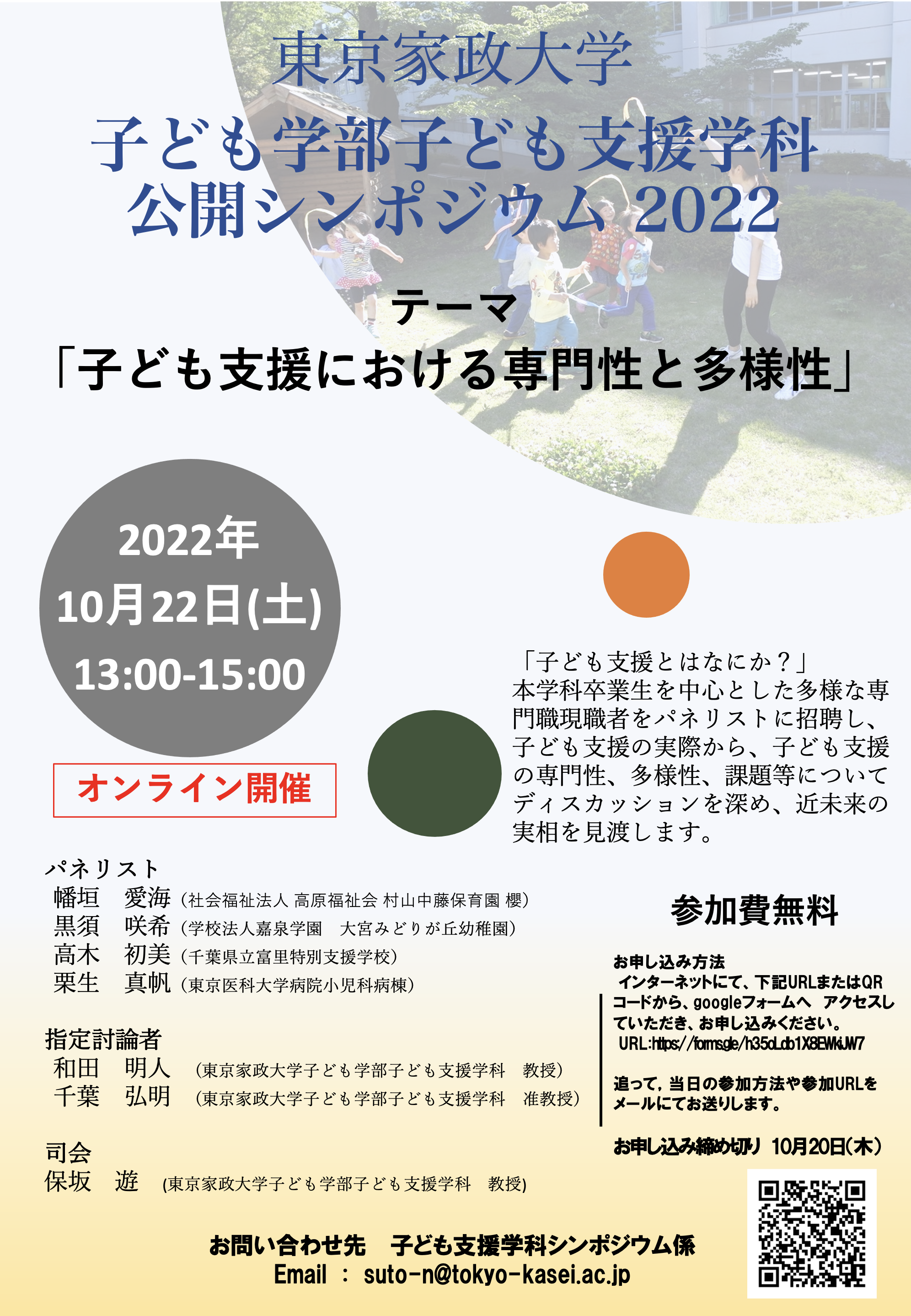 学科シンポジウム2022フライヤー.png