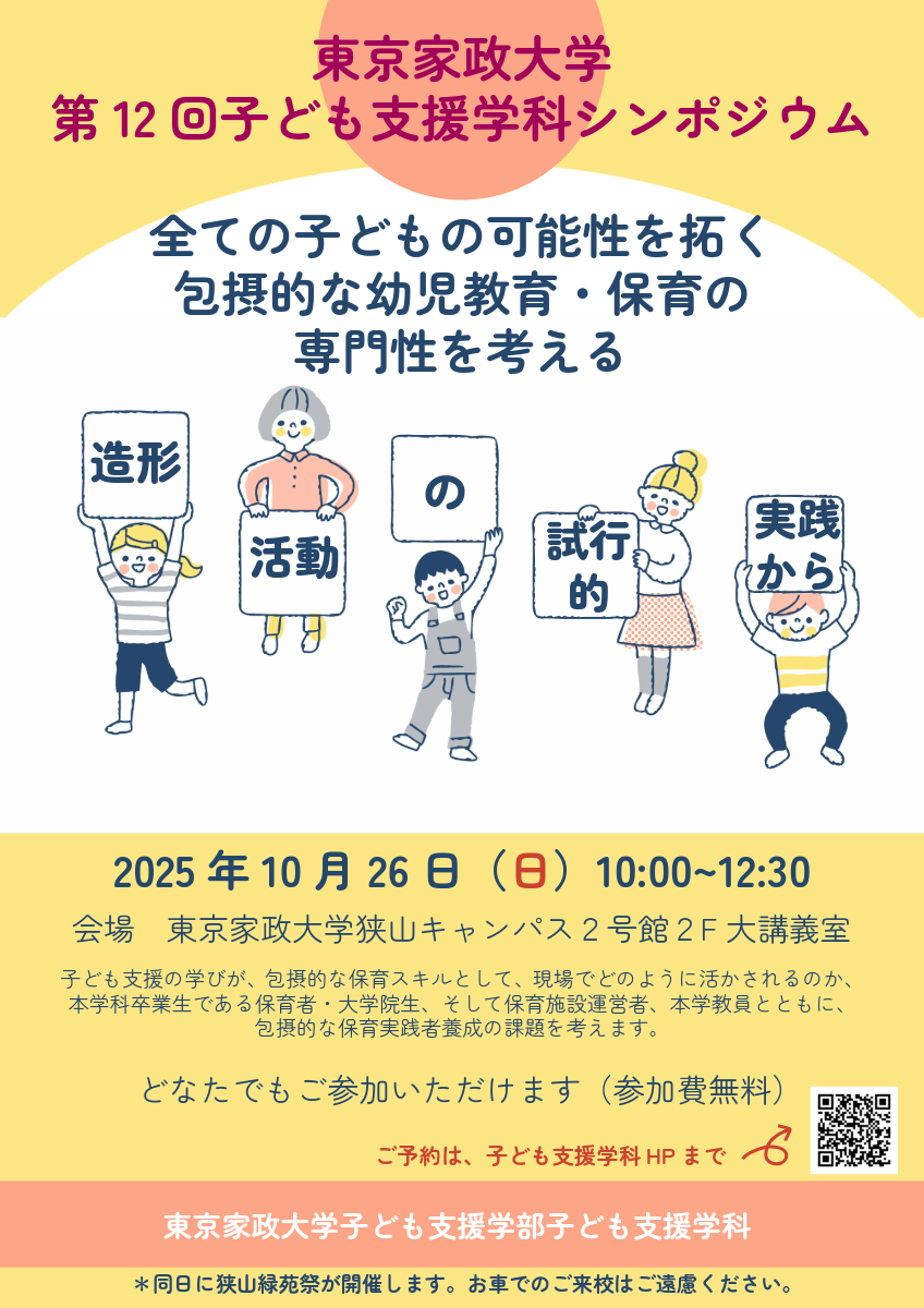 2025子支学科シンポジウムちらし.png