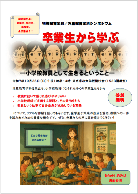 シンポジウム１.png