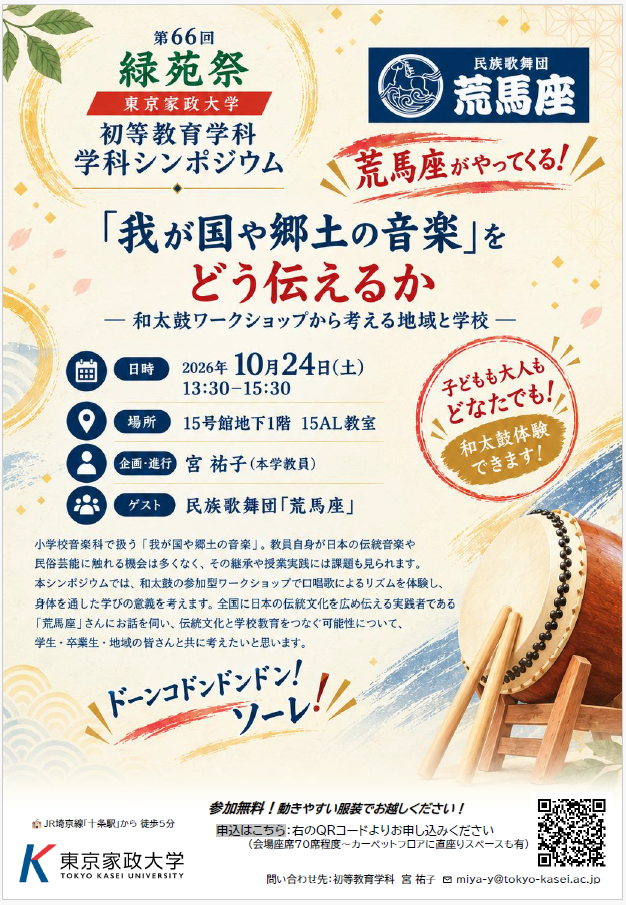 学科シンポジウム 荒馬座.png