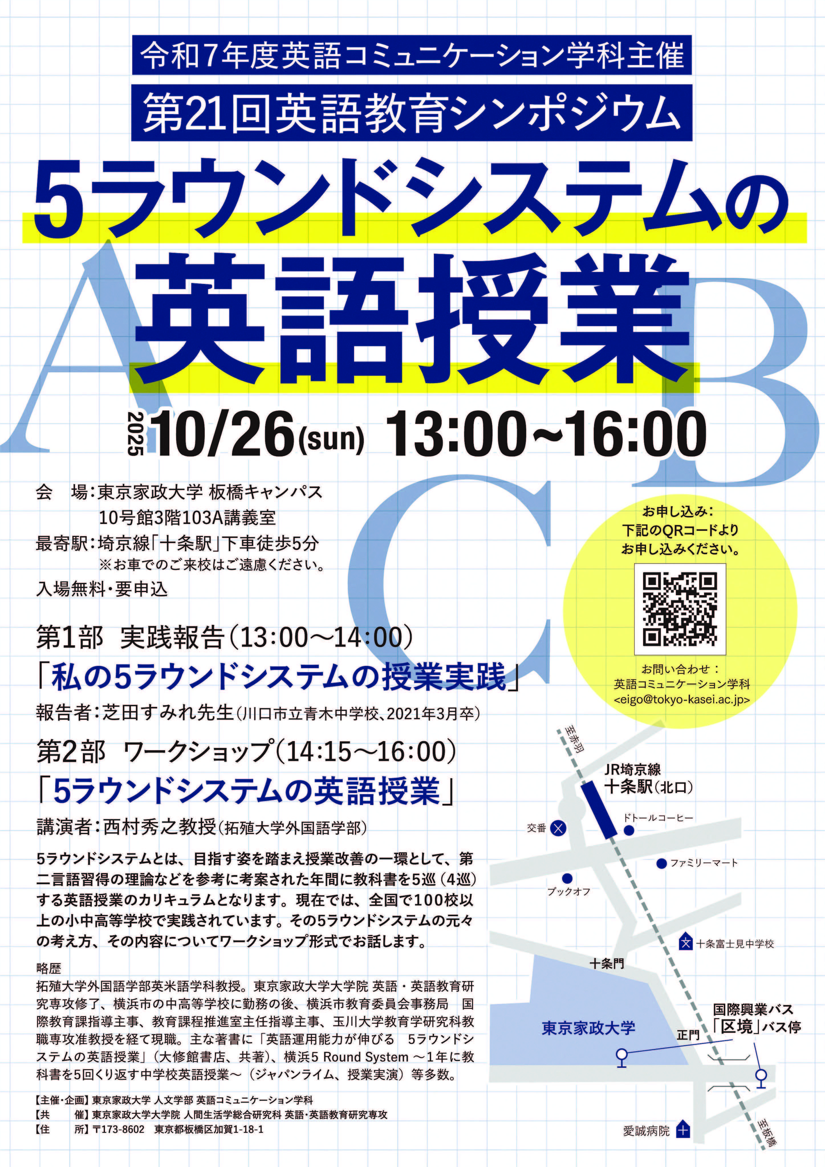 東京家政大学_2025学科シンポジウム_チラシ.jpg