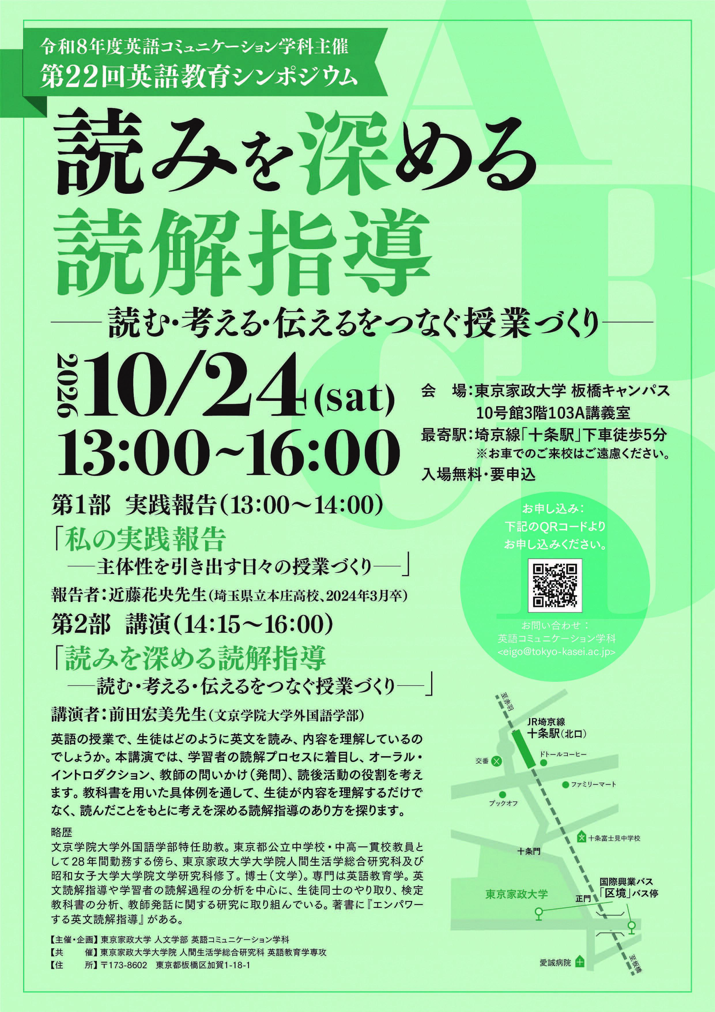 学科シンポジウム_チラシ.jpg