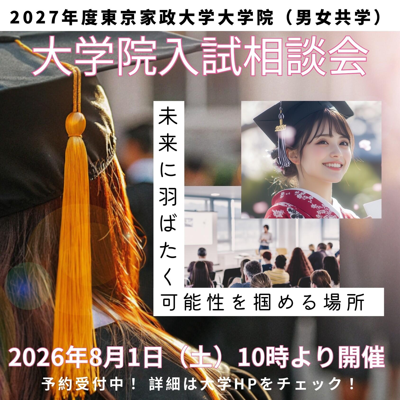 入試相談会0801チラシ_page-0001.jpg