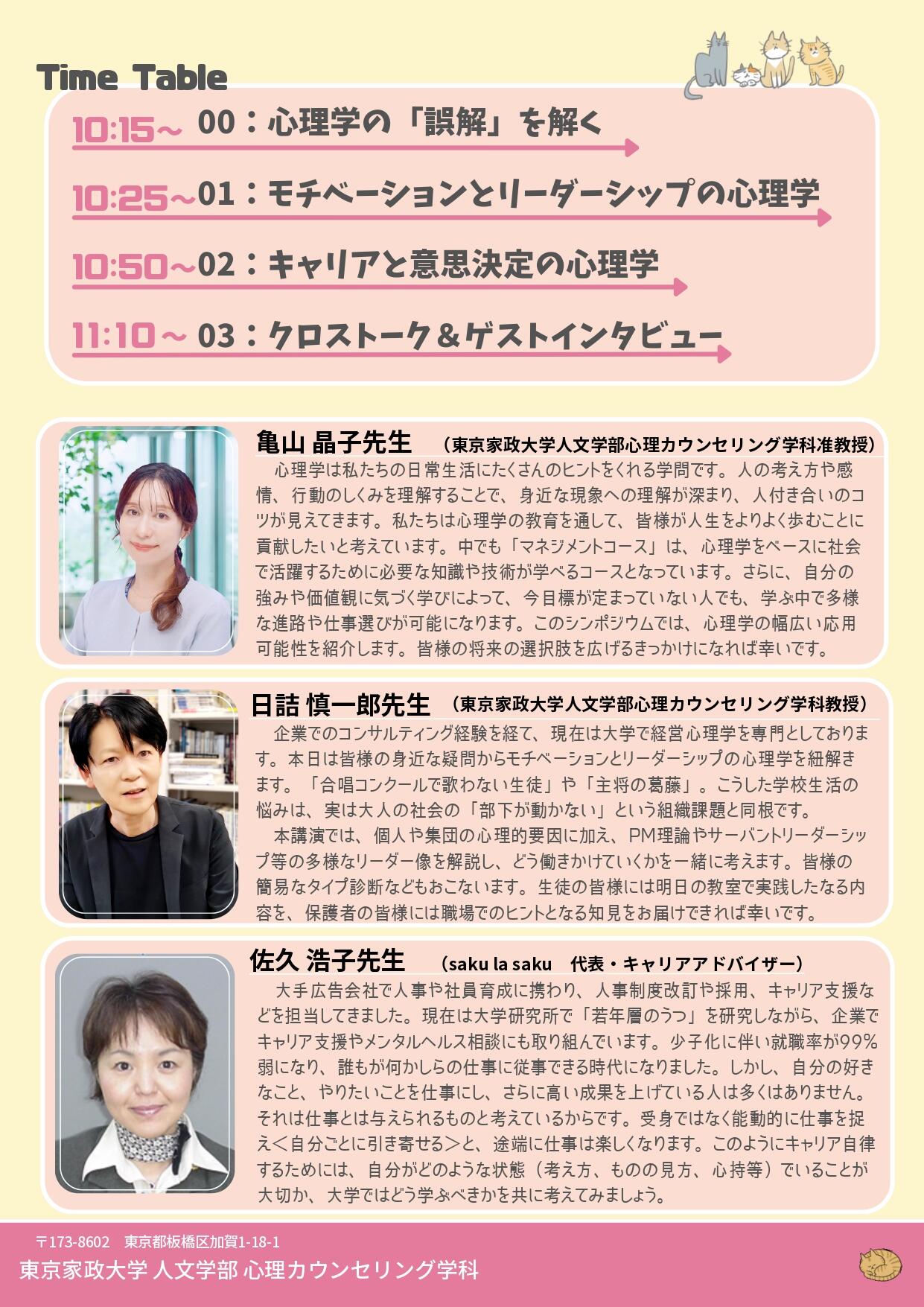 R8_学科シンポジウム配布チラシ02.jpg