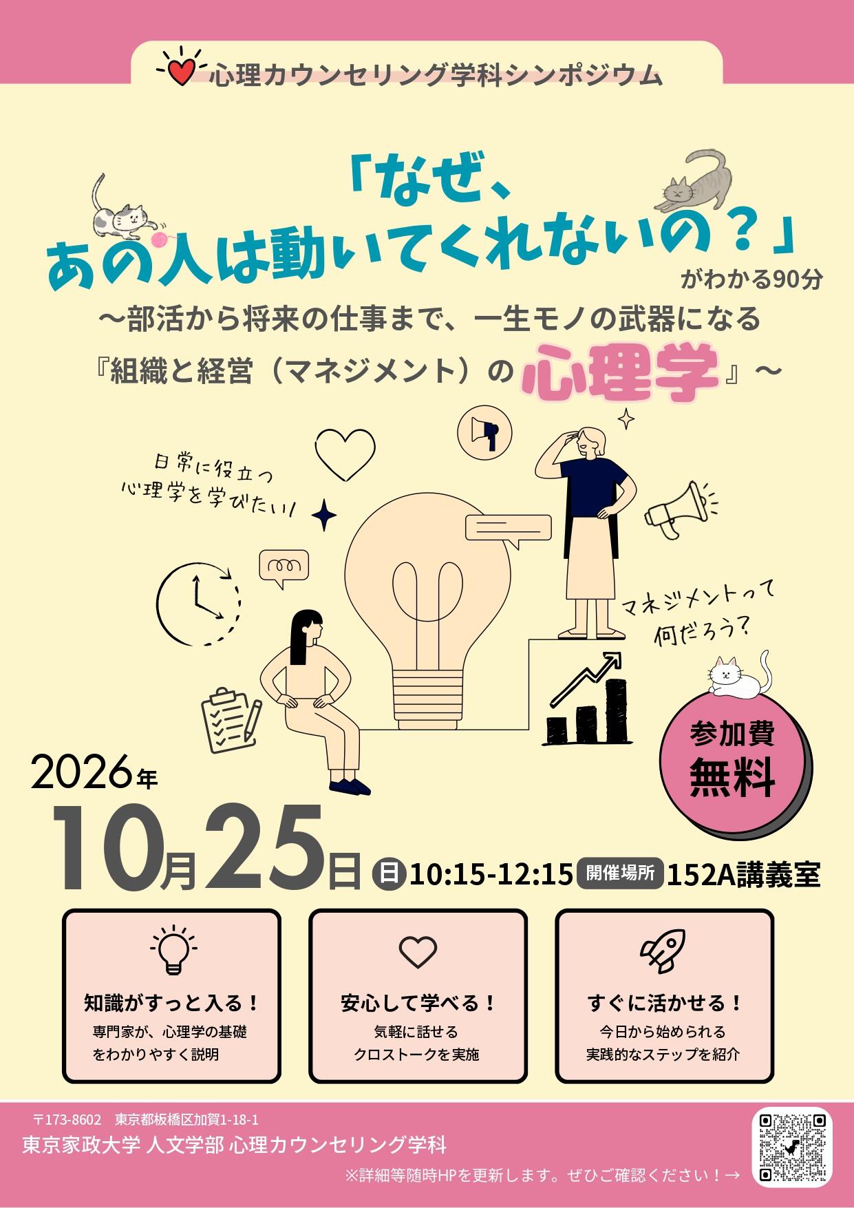 R8_学科シンポジウム配布チラシ01.jpg
