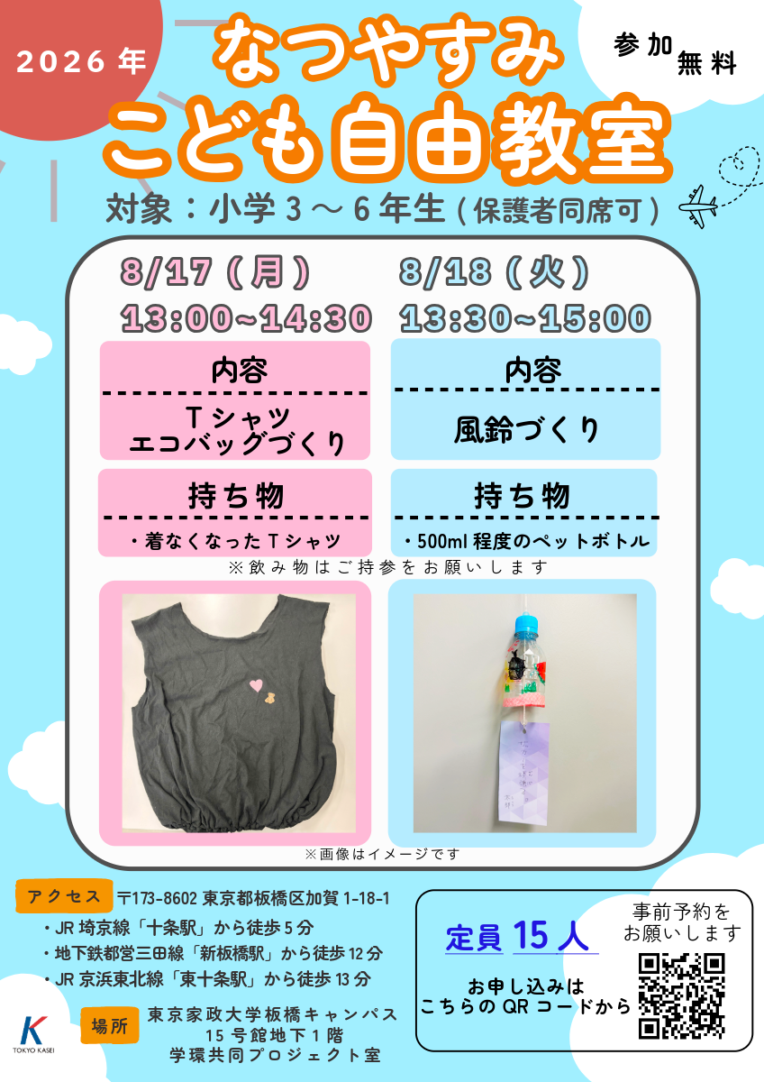 基礎ゼミこども自由教室 (1).png