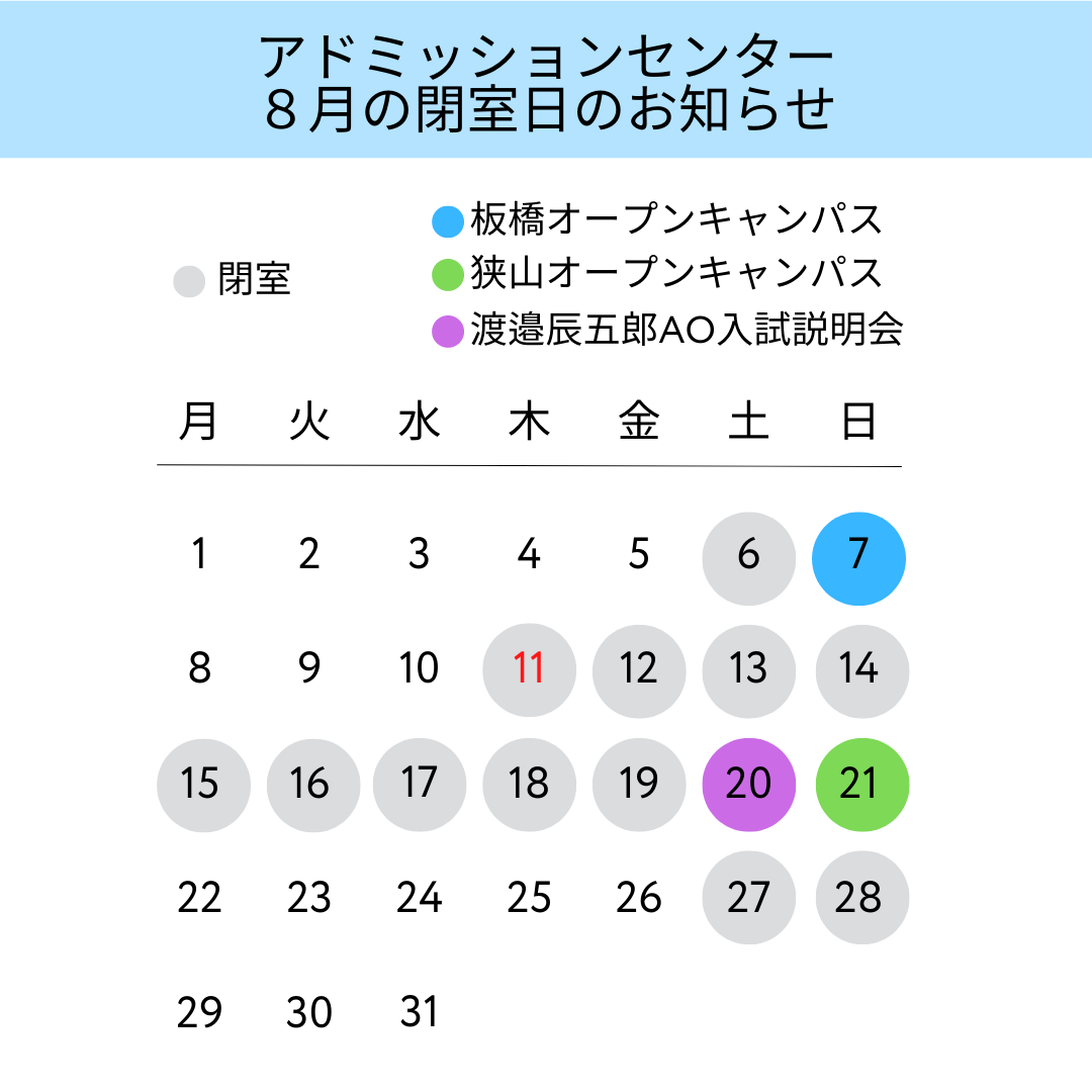 アドミッションセンター 問い合わせ受付時間 (3).png