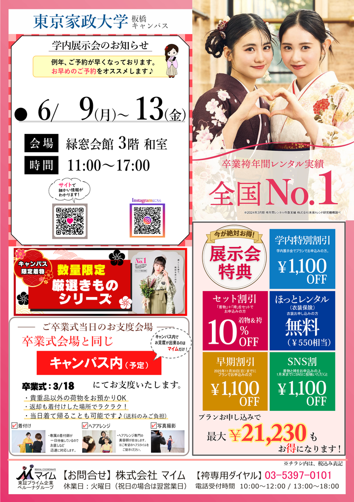 と 東京家政大学（板橋　6月.png